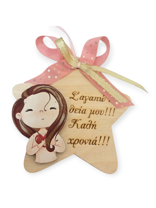 Διακοσμητικό γούρι για τη νονά νονό τη δασκάλα δάσκαλο,γαγιά παππού θεία θείο BC2415 Διακοσμητικό γούρι για τη νονά νονό τη δασκάλα δάσκαλο,γαγιά παππού θεία θείο BC2415