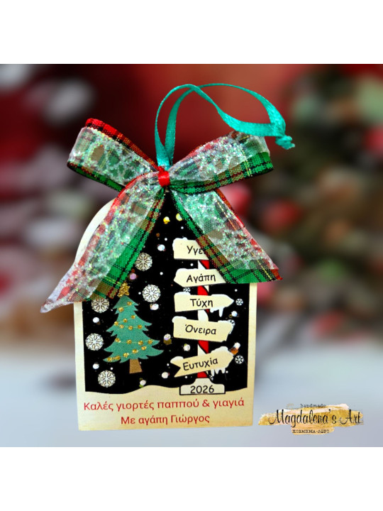 Στολίδι με ευχές και  μήνυμα της επιλογης σας FC2605