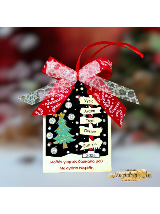 Στολίδι με ευχές και  μήνυμα της επιλογης σας FC2605