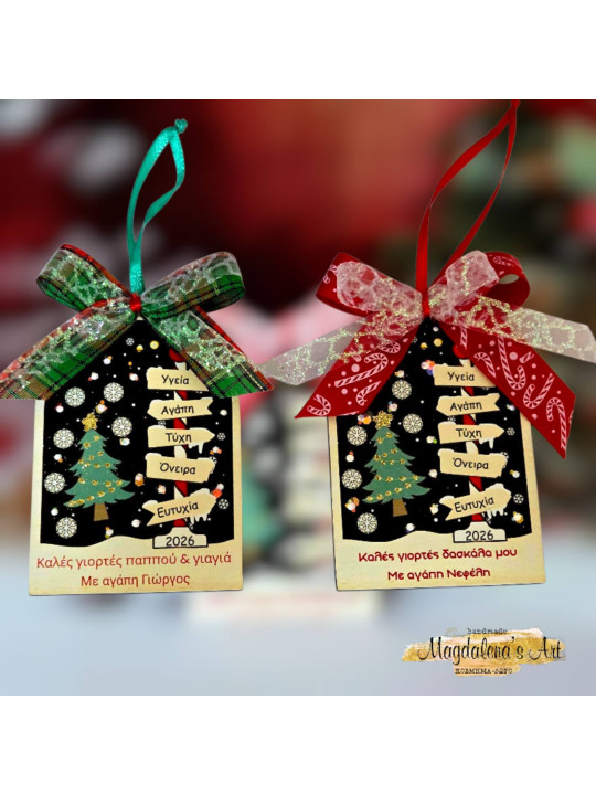 Στολίδι με ευχές και  μήνυμα της επιλογης σας FC2605