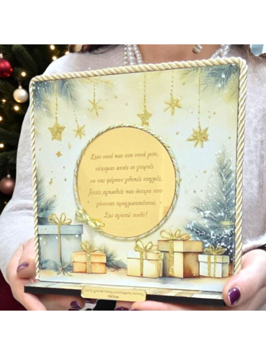 Δώρο για νονά ,νονό ,παππού γιαγιά ,δασκάλα , φίλους κοκ FC2606 