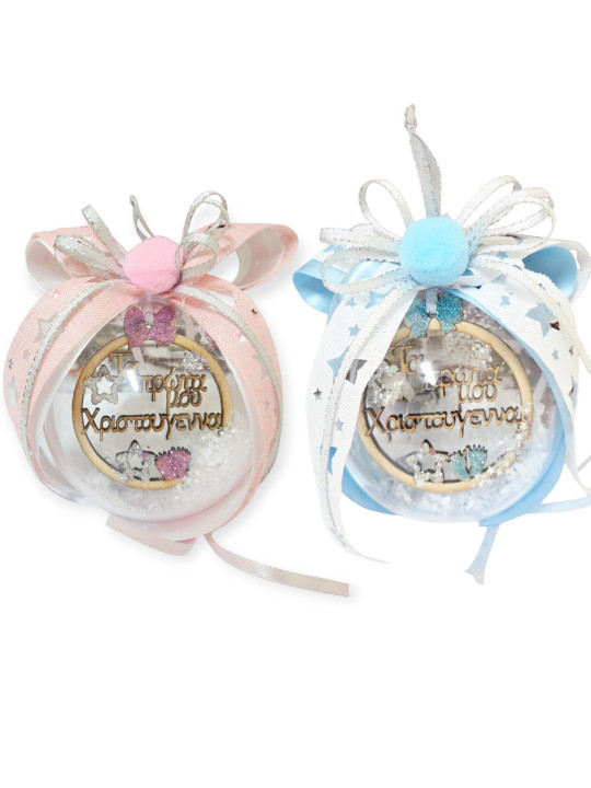 Διάφανη μπάλα plexiglass  “Τα Πρώτα μου Χριστούγεννα”   NM02