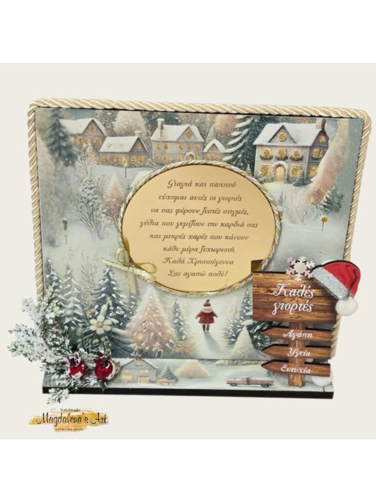 Δώρο για νονά ,νονό ,παππού γιαγιά ,δασκάλα , φίλους κοκ FC2607