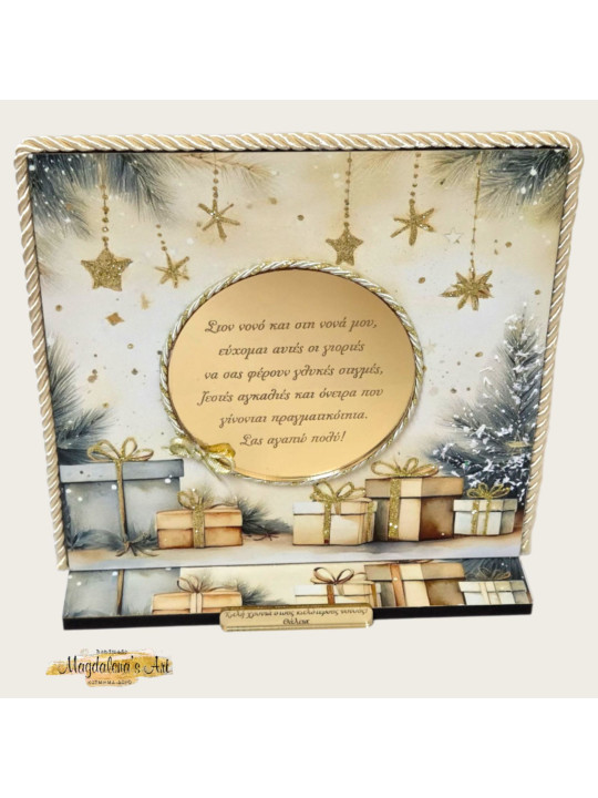 Δώρο για νονά ,νονό ,παππού γιαγιά ,δασκάλα , φίλους κοκ FC2606 