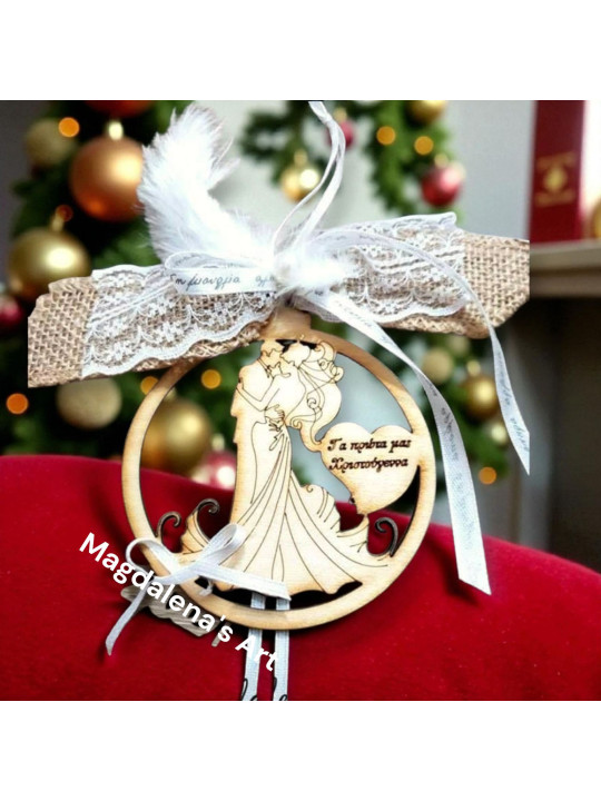 Χριστουγεννιάτικο στολίδι Τα Πρώτα μας Χριστούγεννα  2026  CBA61