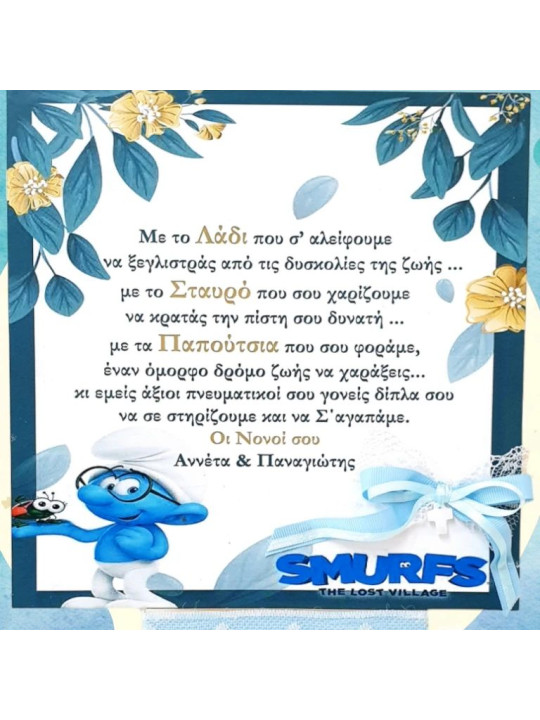 Αναμνηστικό καδράκι στρουμφ smurfs  AK911