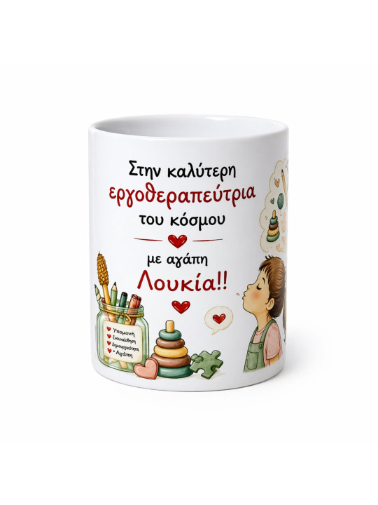 Κούπα “Στην Καλύτερη εργοθεραπεύτρια” Προσωποποιημένη DSK2602
