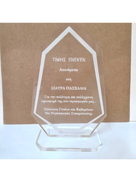 Προσωποποιημένη Τιμητική Πλακέτα Plexiglass σε Σχήμα Διαμαντιού DMK2601