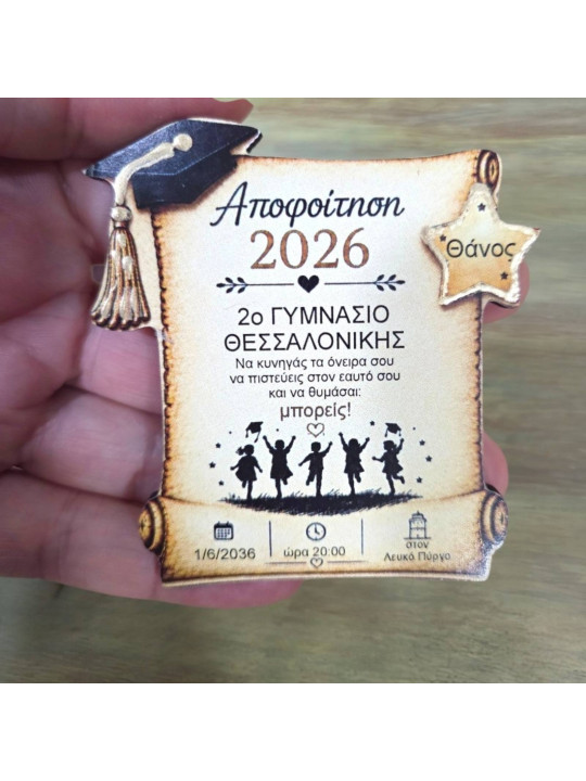 Μαγνητάκι Αποφοίτησης Πάπυρος με Όνομα & Ευχές DMPR2607