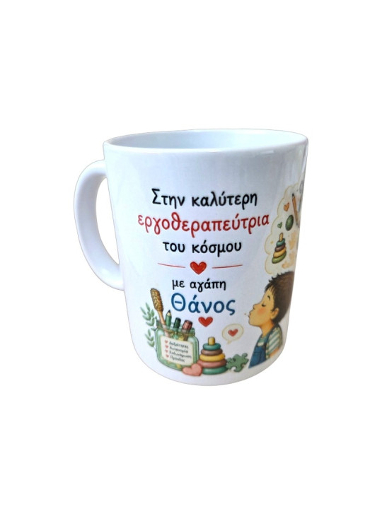 Κούπα “Στην Καλύτερη εργοθεραπεύτρια” Προσωποποιημένη DSK2602