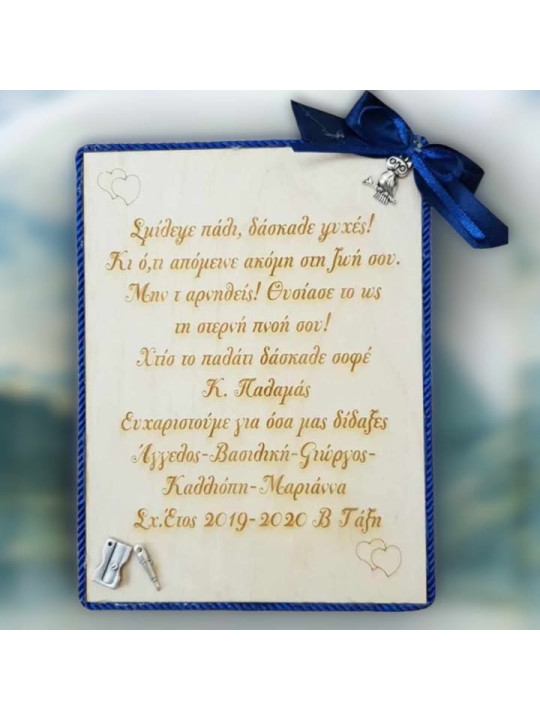 Ξύλινο καδράκι με καβαλέτο AK725