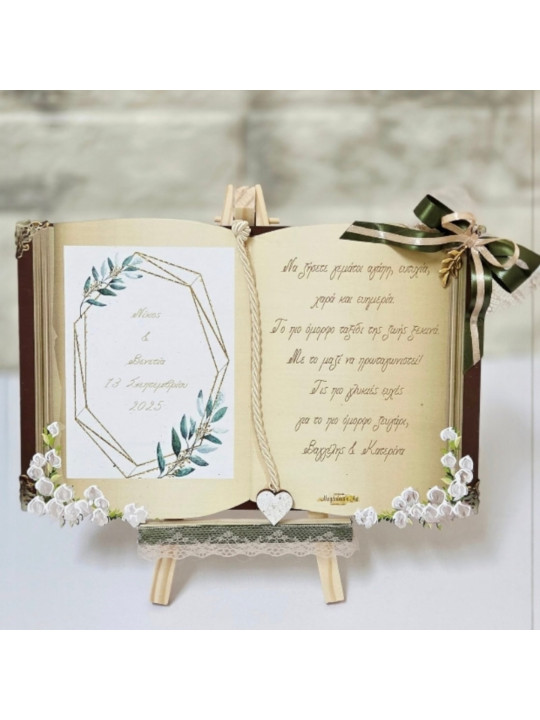 Χειροποίητο προσωποποιημένο καδράκι γάμου ευχών σε μορφή βιβλίου  AG2601