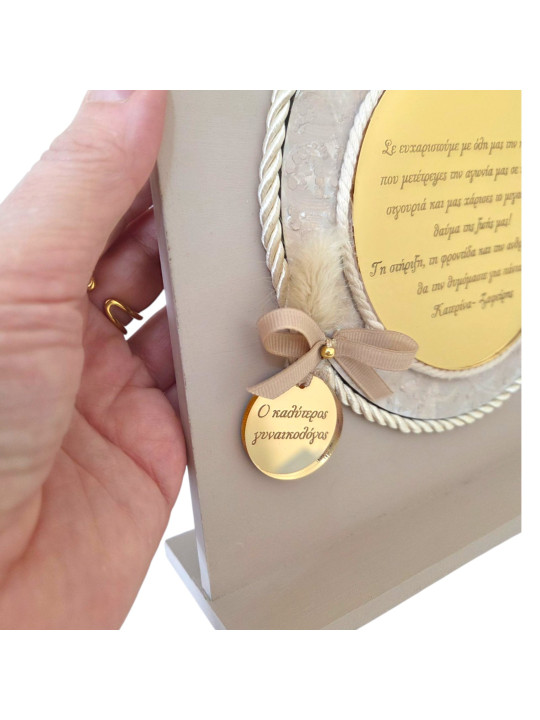 Δώρο για γιατρό γυναικολόγο μαιευτήρα μαία NB2601