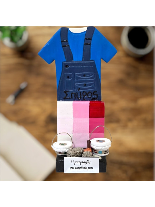 Χειροποίητο διακοσμητικό επαγγελματικό δώρο «Ελαιοχρωματιστής» μπογιατζής Βαφέας  C0160