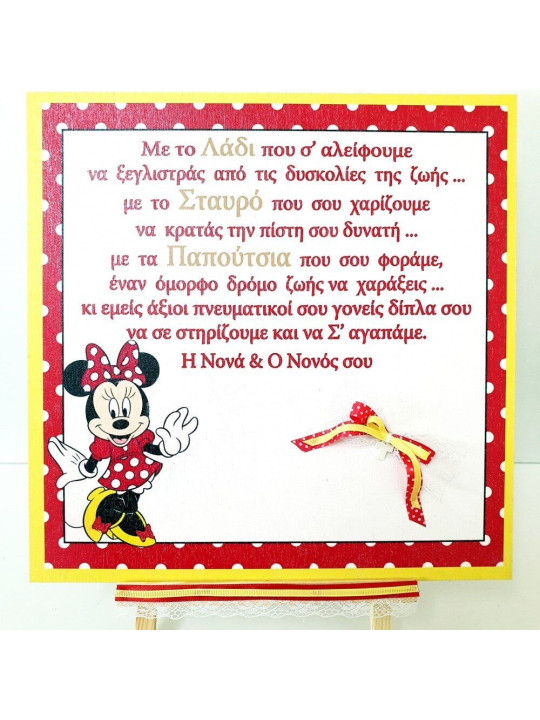 Αναμνηστικό καδράκι Minnie AK792