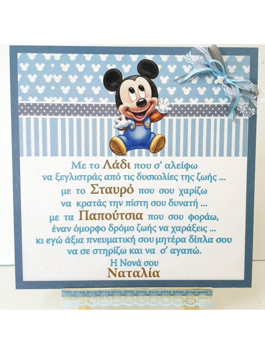 Αναμνηστικό καδράκι Baby Mickey AK796