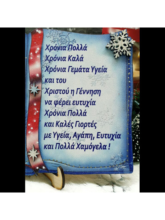 Διακοσμητικό Christmas book 01