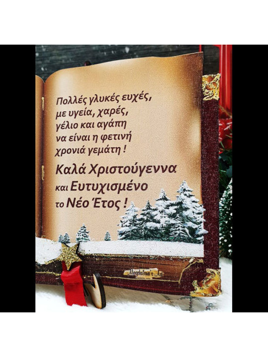 Διακοσμητικό Christmas book 02