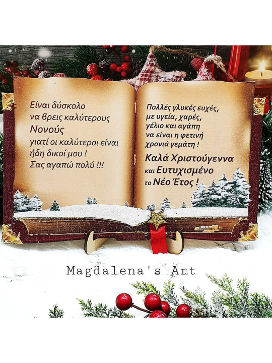 Διακοσμητικό Christmas book 02