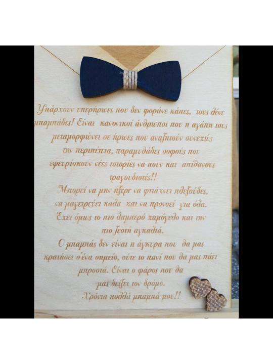 Ξύλινο καδράκι με χάραξη σε καβαλέτο