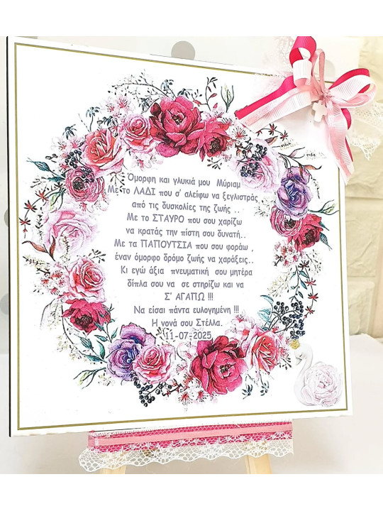 Αναμνηστικό καδράκι Floral στεφάνι AK918