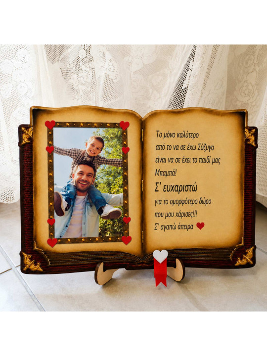 Διακοσμητικό καδράκι με φωτογραφία BDAY2220