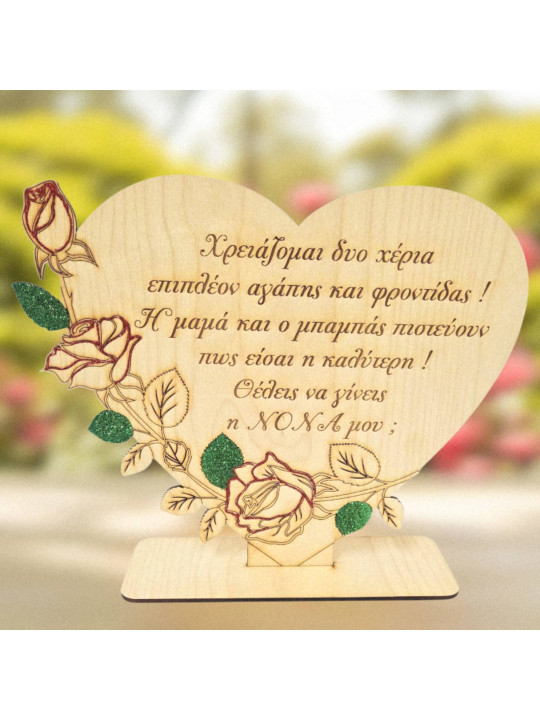 Ξύλινo stand καρδιά «Θέλεις να γίνεις η νονά μου;» AG907