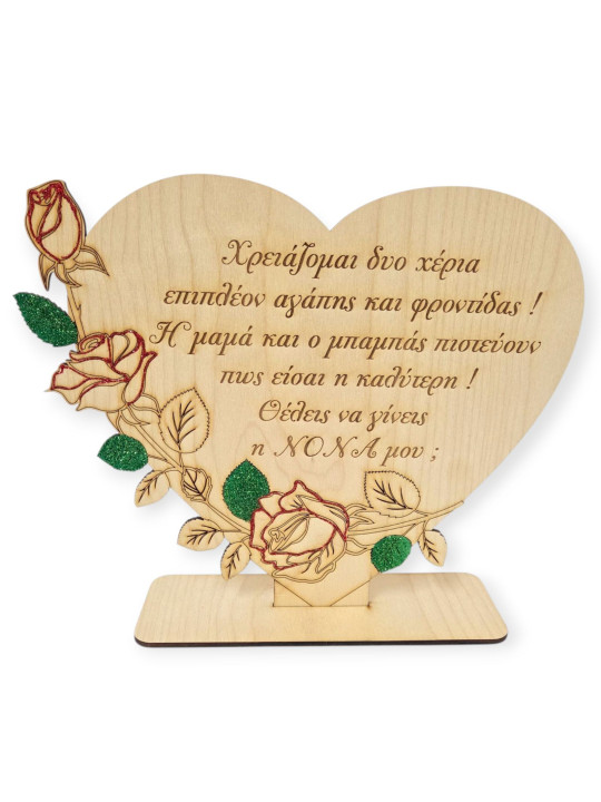Ξύλινo stand καρδιά «Θέλεις να γίνεις η νονά μου;» AG907