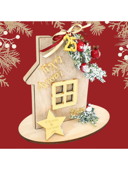 Χειροποίητη σύνθεση  σπίτι  NM111