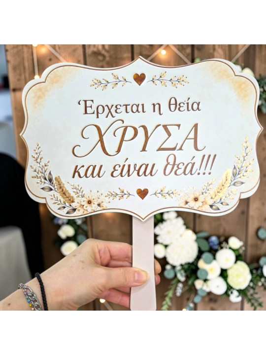 Προσφορά 2+1 Δώρο Ταμπέλες Γάμου Στάχυα με μηνυμα της επιλογής σας – Επιλέξτε 3 & Πληρώστε 2 GB2613