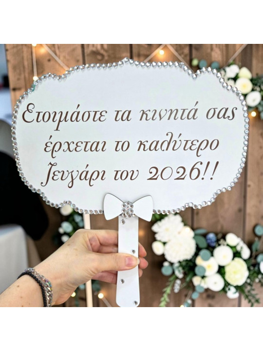 Προσφορά 2+1 Δώρο Ταμπέλες Γάμου με μηνυμα της επιλογής σας – Επιλέξτε 3 & Πληρώστε 2  GB2605