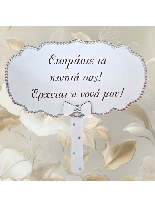 Προσφορά 2+1 Δώρο Ταμπέλες Γάμου με μηνυμα της επιλογής σας – Επιλέξτε 3 & Πληρώστε 2  GB2605