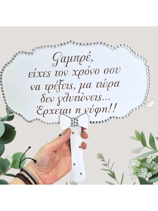 Προσφορά 2+1 Δώρο Ταμπέλες Γάμου με μηνυμα της επιλογής σας – Επιλέξτε 3 & Πληρώστε 2  GB2605