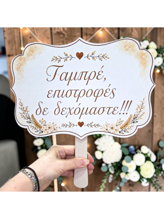 Προσφορά 2+1 Δώρο Ταμπέλες Γάμου Στάχυα με μηνυμα της επιλογής σας – Επιλέξτε 3 & Πληρώστε 2 GB2613