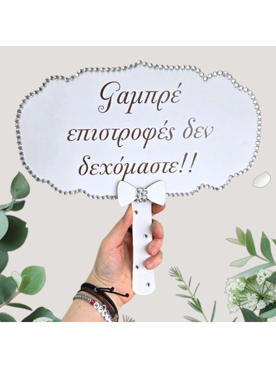 Προσφορά 2+1 Δώρο Ταμπέλες Γάμου με μηνυμα της επιλογής σας – Επιλέξτε 3 & Πληρώστε 2  GB2605