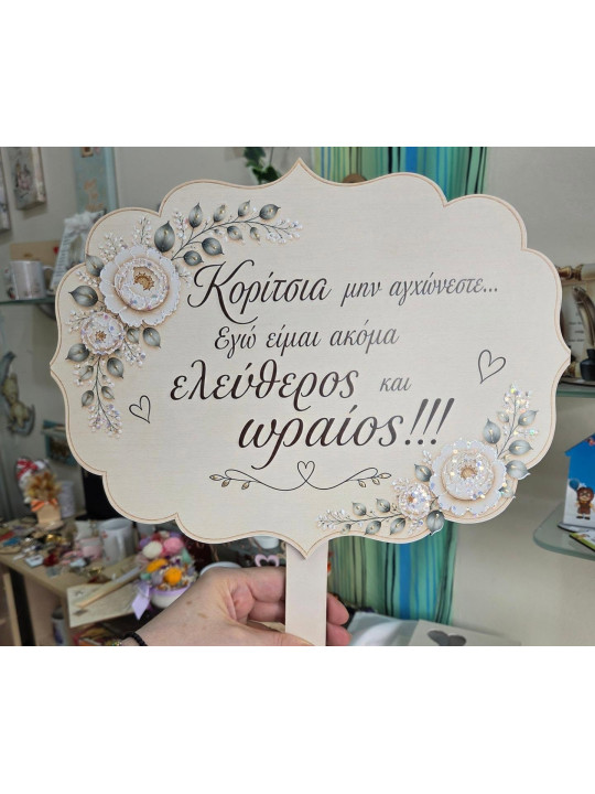 Χειροποίητη ταμπέλα με Προσωποποιημένα μηνύματα γάμου & props θέμα λουλουδια παιώνια GB2612