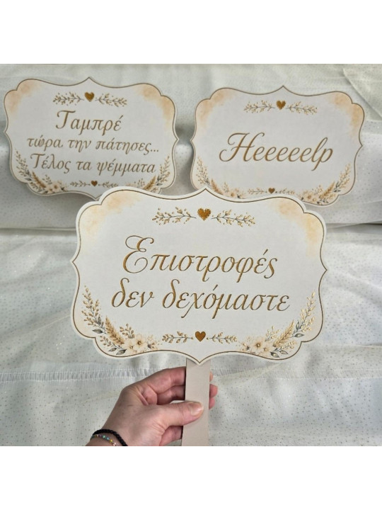 Προσφορά 2+1 Δώρο Ταμπέλες Γάμου Στάχυα με μηνυμα της επιλογής σας – Επιλέξτε 3 & Πληρώστε 2 GB2613
