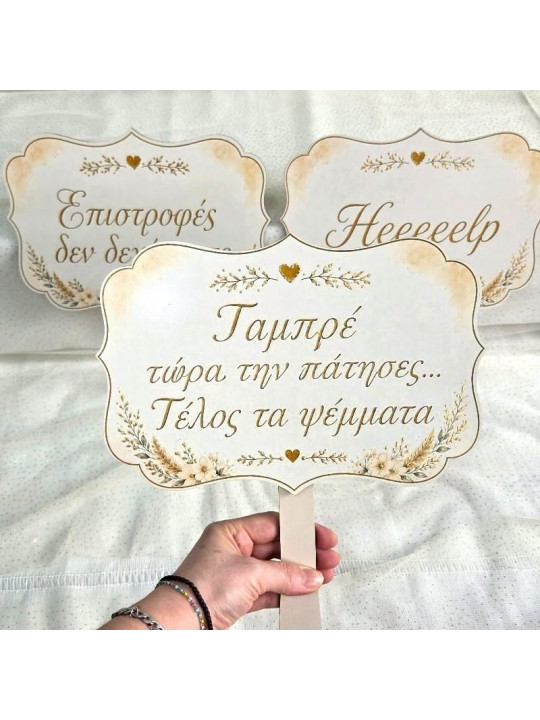 Προσφορά 2+1 Δώρο Ταμπέλες Γάμου Στάχυα με μηνυμα της επιλογής σας – Επιλέξτε 3 & Πληρώστε 2 GB2613