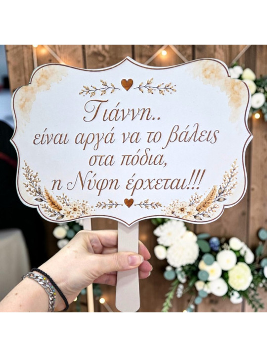 Προσφορά 2+1 Δώρο Ταμπέλες Γάμου Στάχυα με μηνυμα της επιλογής σας – Επιλέξτε 3 & Πληρώστε 2 GB2613