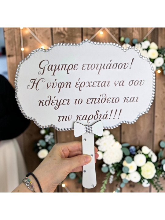 Προσφορά 2+1 Δώρο Ταμπέλες Γάμου με μηνυμα της επιλογής σας – Επιλέξτε 3 & Πληρώστε 2  GB2605