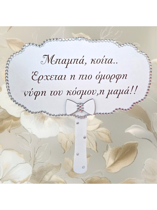 Προσφορά 2+1 Δώρο Ταμπέλες Γάμου με μηνυμα της επιλογής σας – Επιλέξτε 3 & Πληρώστε 2  GB2605