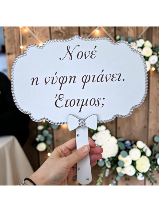 Προσφορά 2+1 Δώρο Ταμπέλες Γάμου με μηνυμα της επιλογής σας – Επιλέξτε 3 & Πληρώστε 2  GB2605