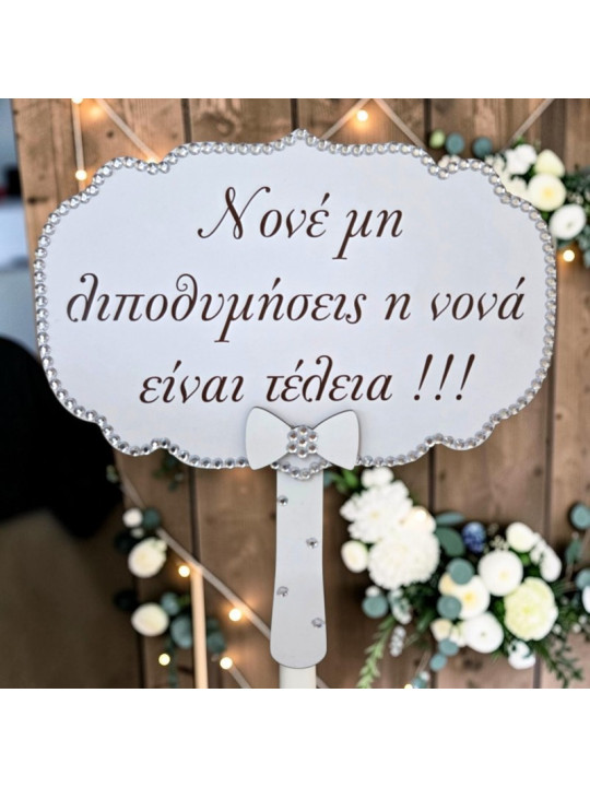 Προσφορά 2+1 Δώρο Ταμπέλες Γάμου με μηνυμα της επιλογής σας – Επιλέξτε 3 & Πληρώστε 2  GB2605