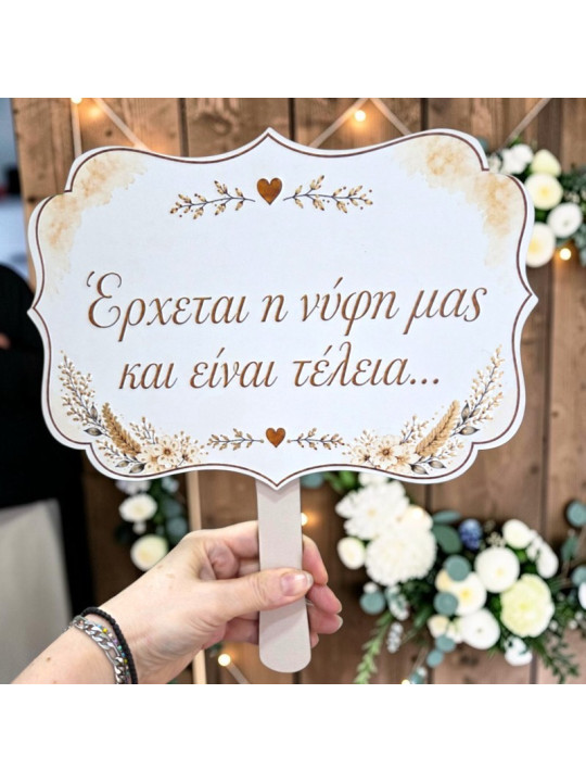 Προσφορά 2+1 Δώρο Ταμπέλες Γάμου Στάχυα με μηνυμα της επιλογής σας – Επιλέξτε 3 & Πληρώστε 2 GB2613