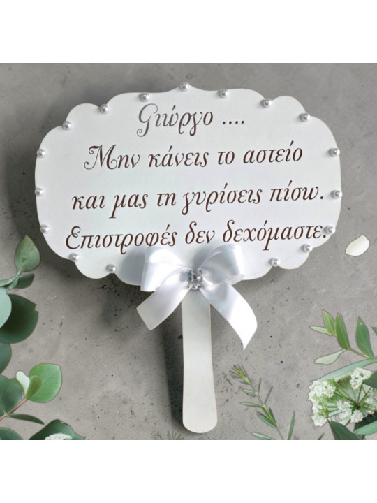 Ταμπέλα Γάμου για Γαμπρό με Πέρλες & Χειροποίητο Φιόγκο  GB2615