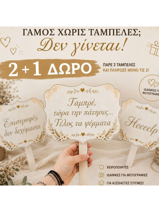 Προσφορά 2+1 Δώρο Ταμπέλες Γάμου Στάχυα με μηνυμα της επιλογής σας – Επιλέξτε 3 & Πληρώστε 2 GB2613