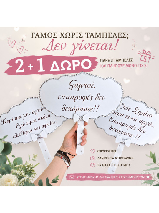 Προσφορά 2+1 Δώρο Ταμπέλες Γάμου με μηνυμα της επιλογής σας – Επιλέξτε 3 & Πληρώστε 2  GB2605