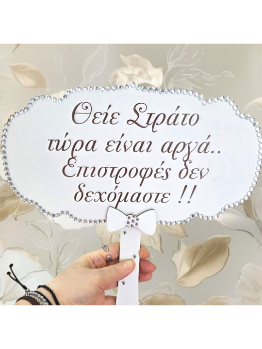 Προσφορά 2+1 Δώρο Ταμπέλες Γάμου με μηνυμα της επιλογής σας – Επιλέξτε 3 & Πληρώστε 2  GB2605