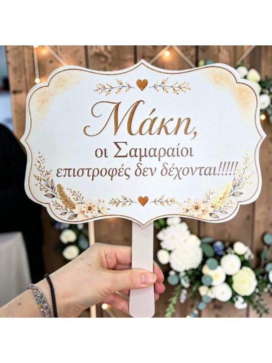 Προσφορά 2+1 Δώρο Ταμπέλες Γάμου Στάχυα με μηνυμα της επιλογής σας – Επιλέξτε 3 & Πληρώστε 2 GB2613