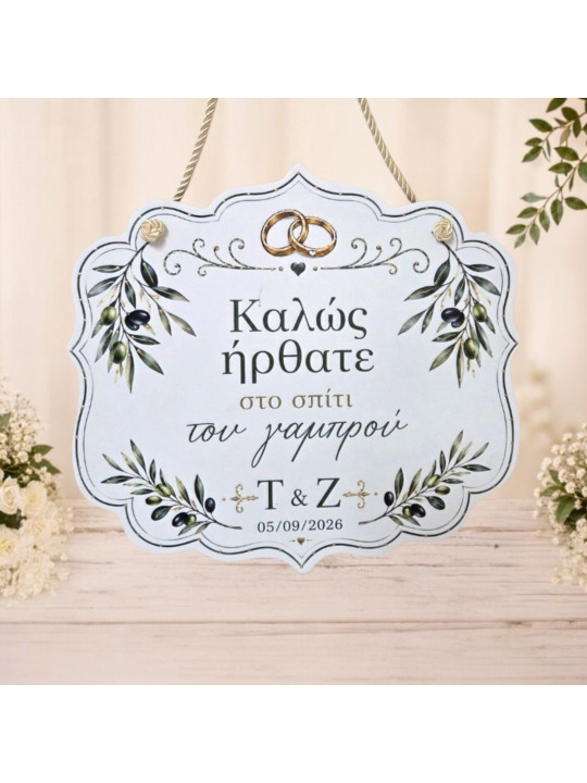 Ξύλινη Ταμπέλα Γάμου με θέμα  Ελιά WD2703